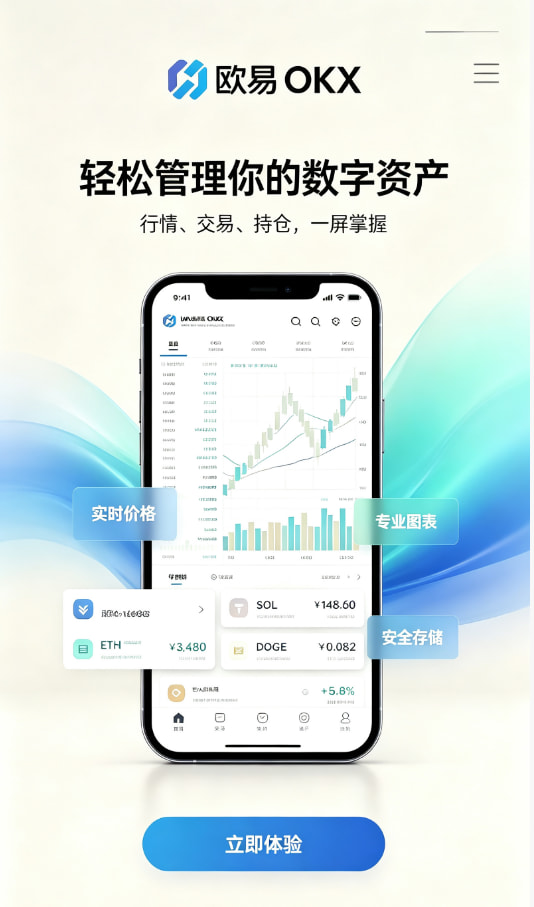 欧交易所app官网登录注册与安装教程